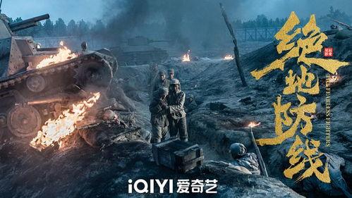 绝地防线,生死较量，捍卫家园的壮丽史诗