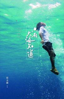 只有大海知道,探寻未知的海底奥秘