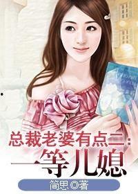 夫人，总裁等你千年了